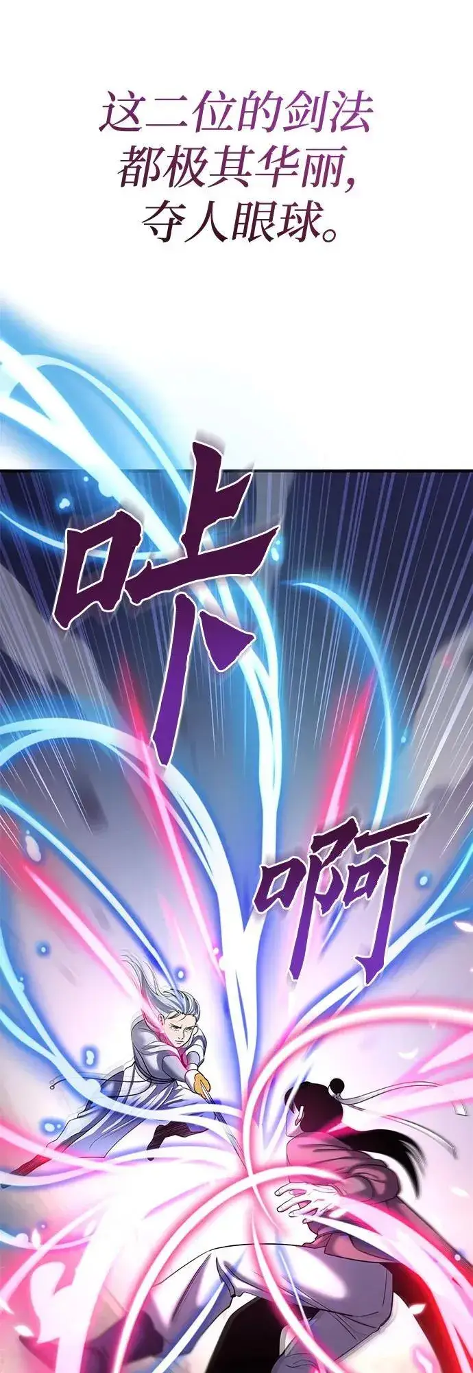 《彭家四公子》第101话图87