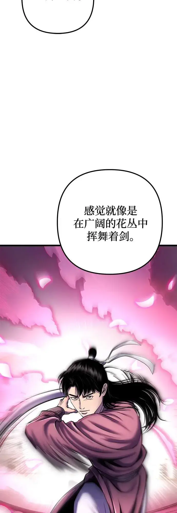 《彭家四公子》第101话图90