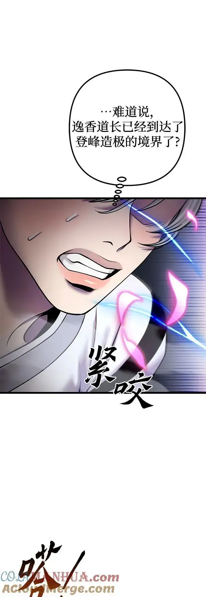 《彭家四公子》第101话图93