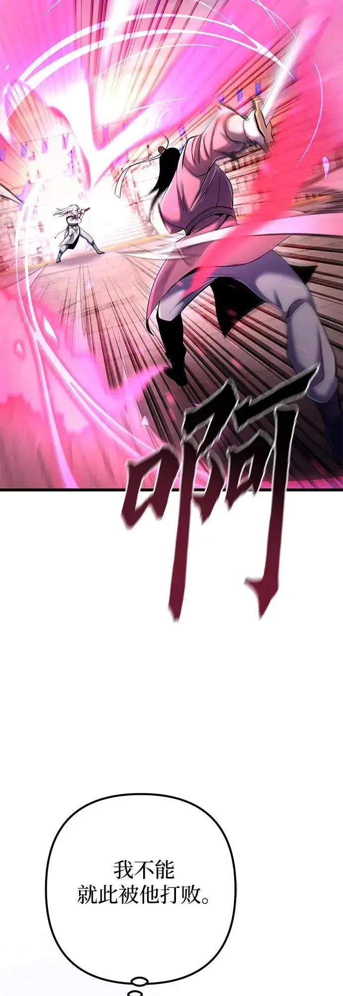 《彭家四公子》第101话图98