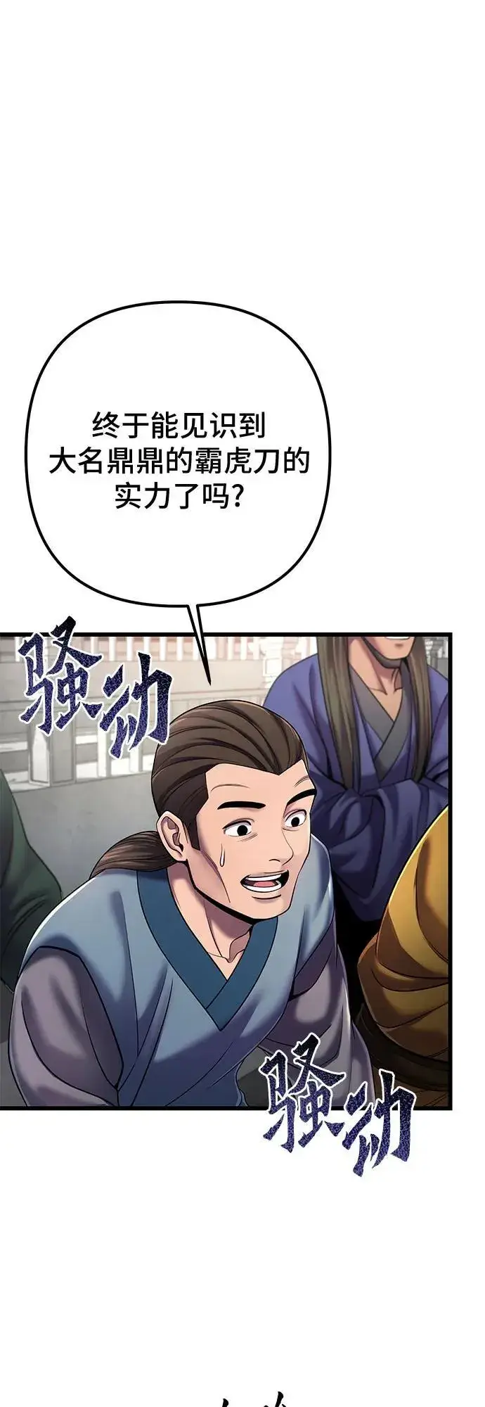 《彭家四公子》第102话图18