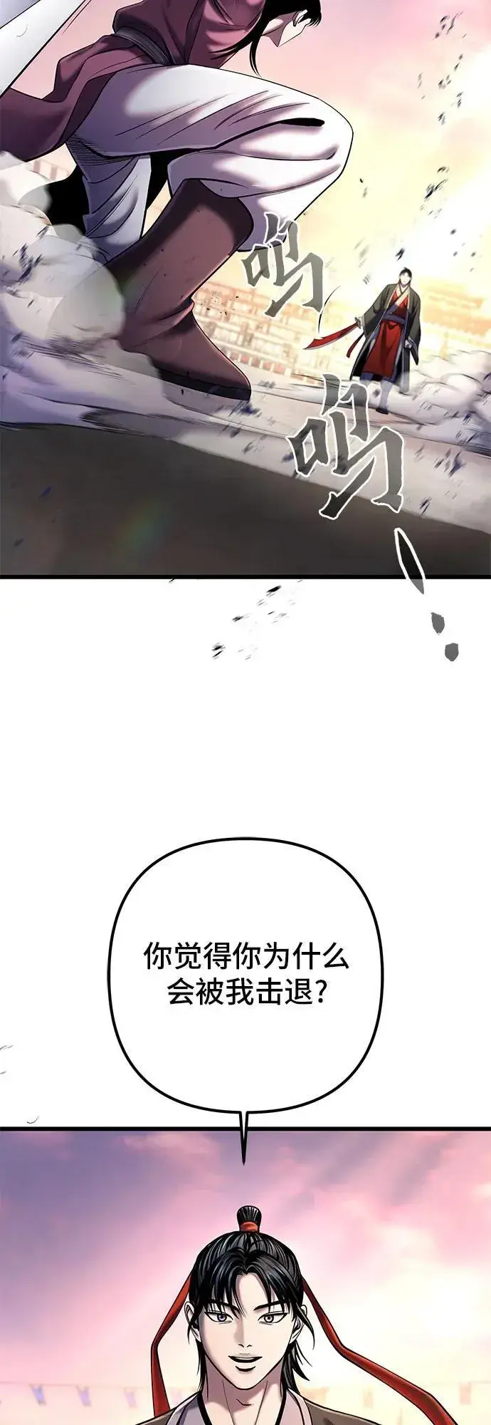 《彭家四公子》第102话图36