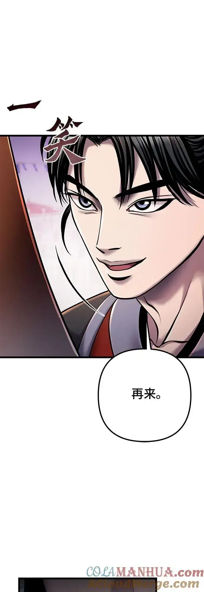 《彭家四公子》第102话图40