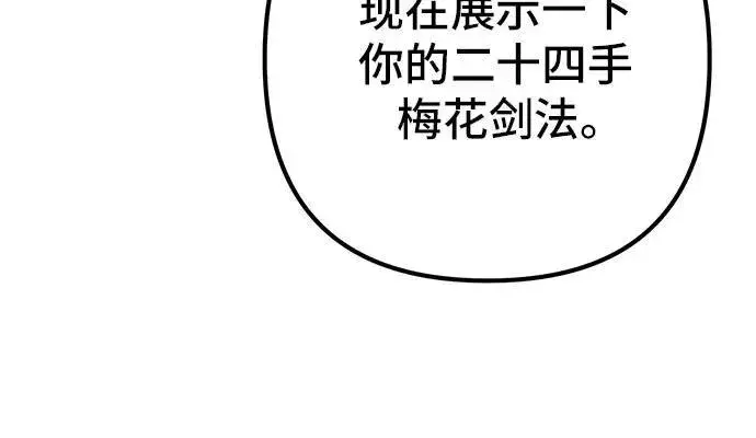 《彭家四公子》第102话图56