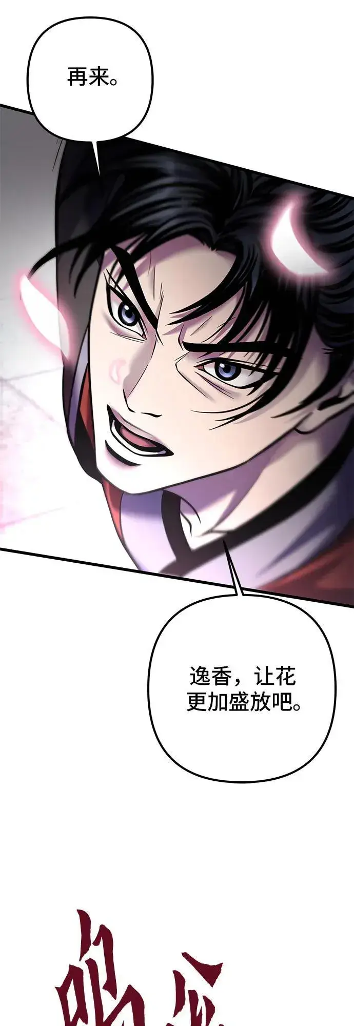 《彭家四公子》第102话图63