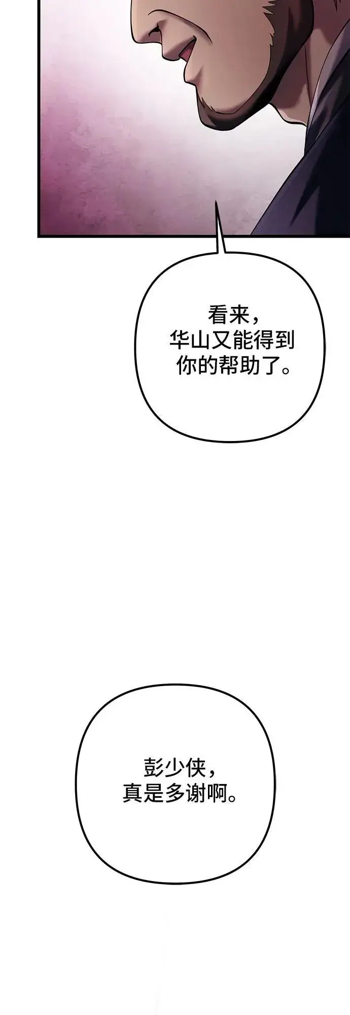《彭家四公子》第102话图72