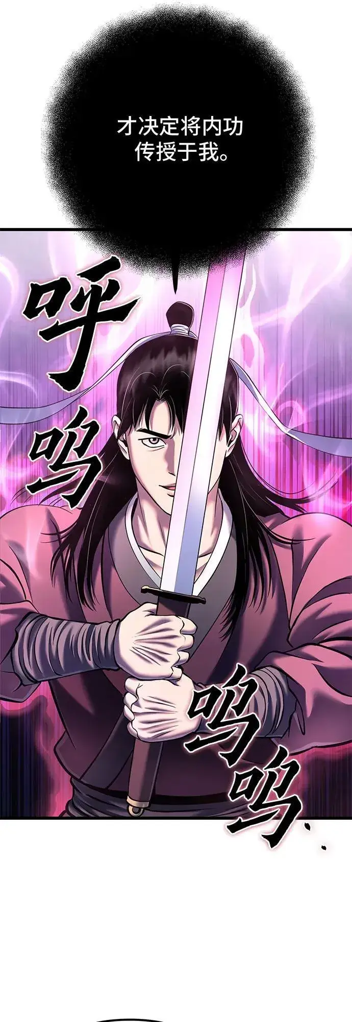 《彭家四公子》第102话图80
