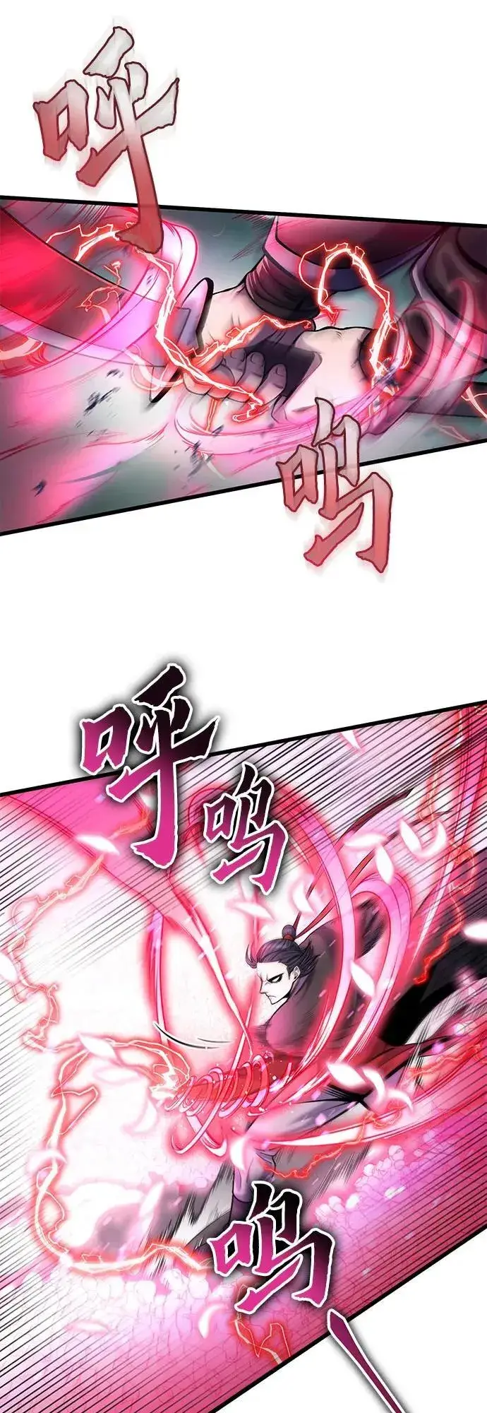 《彭家四公子》第103话图11