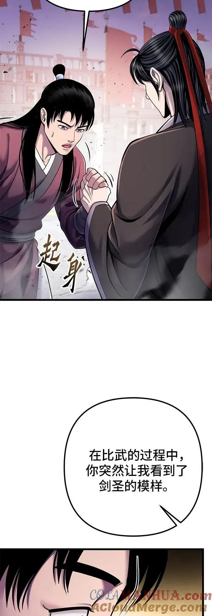 《彭家四公子》第103话图22