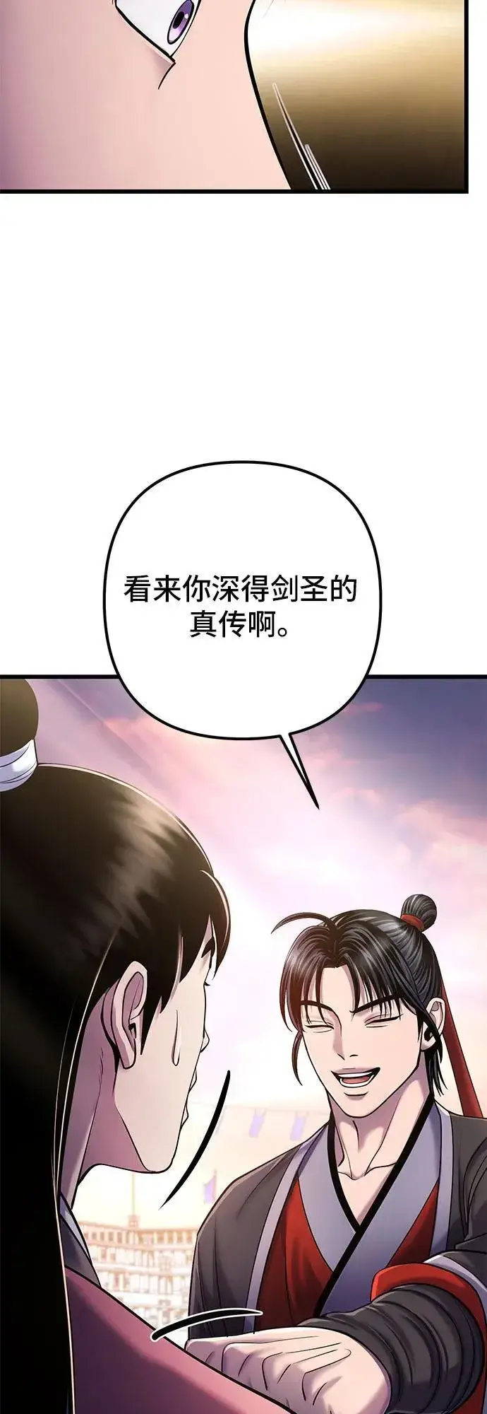 《彭家四公子》第103话图23