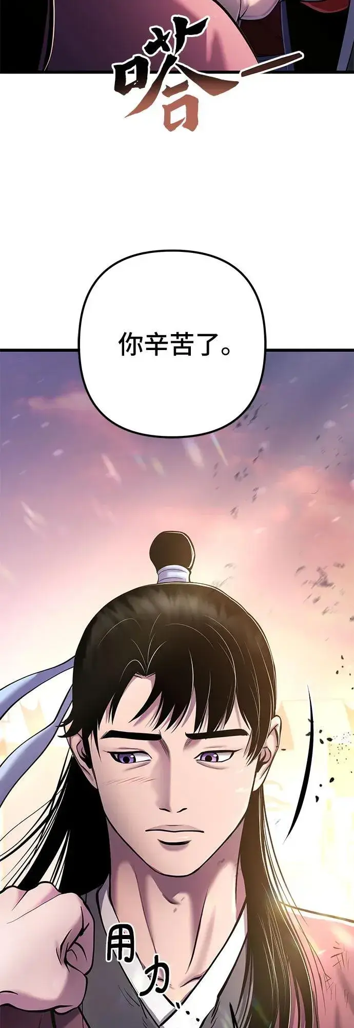 《彭家四公子》第103话图24