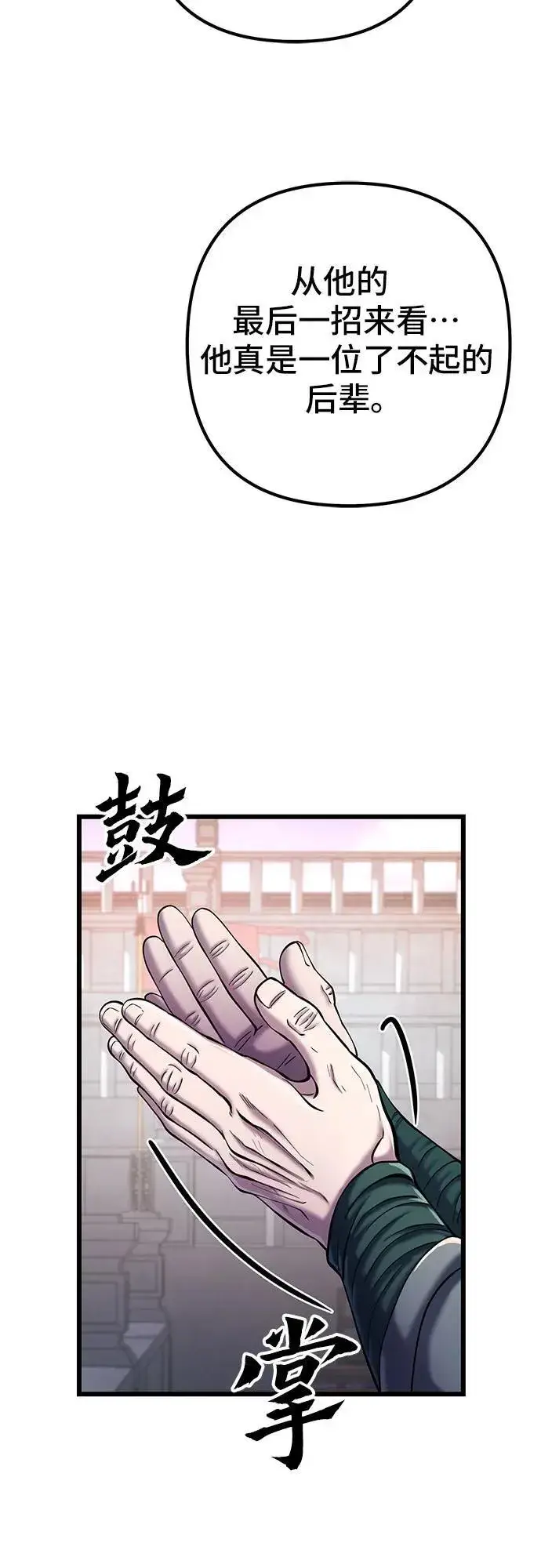 《彭家四公子》第103话图27