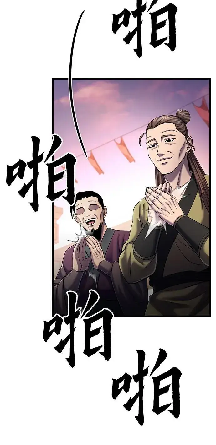 《彭家四公子》第103话图29