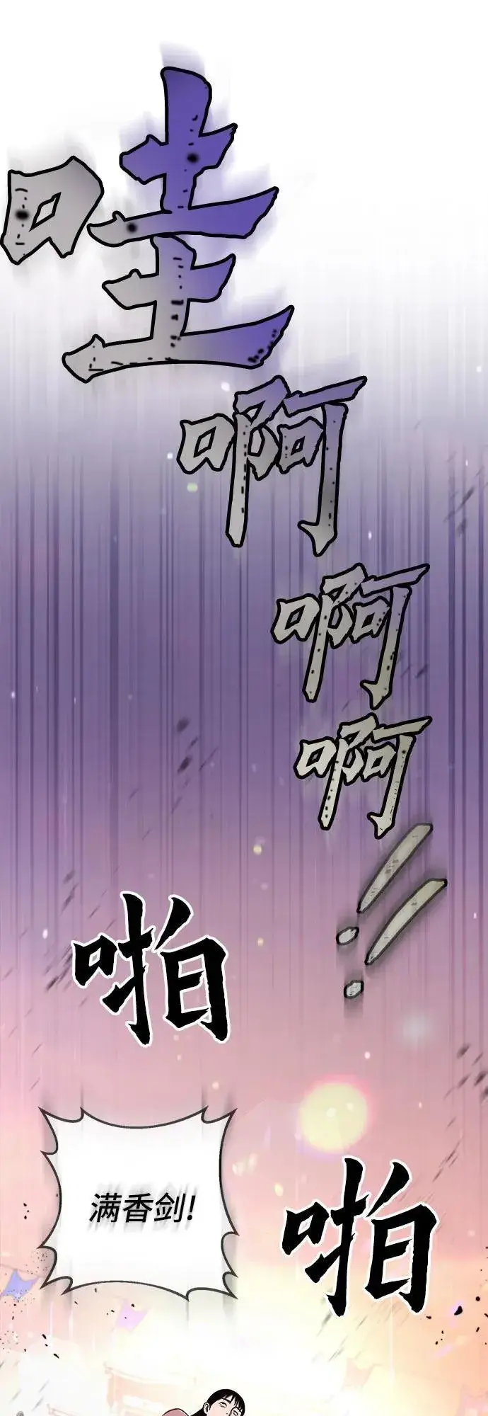 《彭家四公子》第103话图30