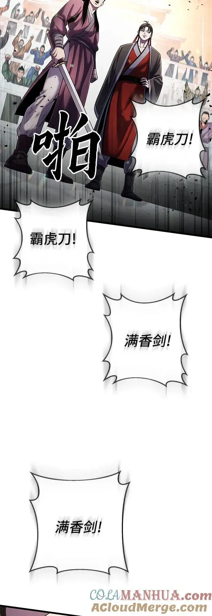 《彭家四公子》第103话图31