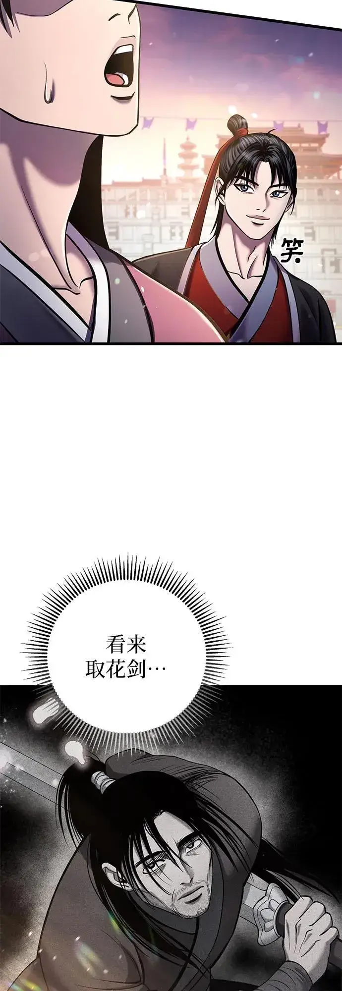 《彭家四公子》第103话图32
