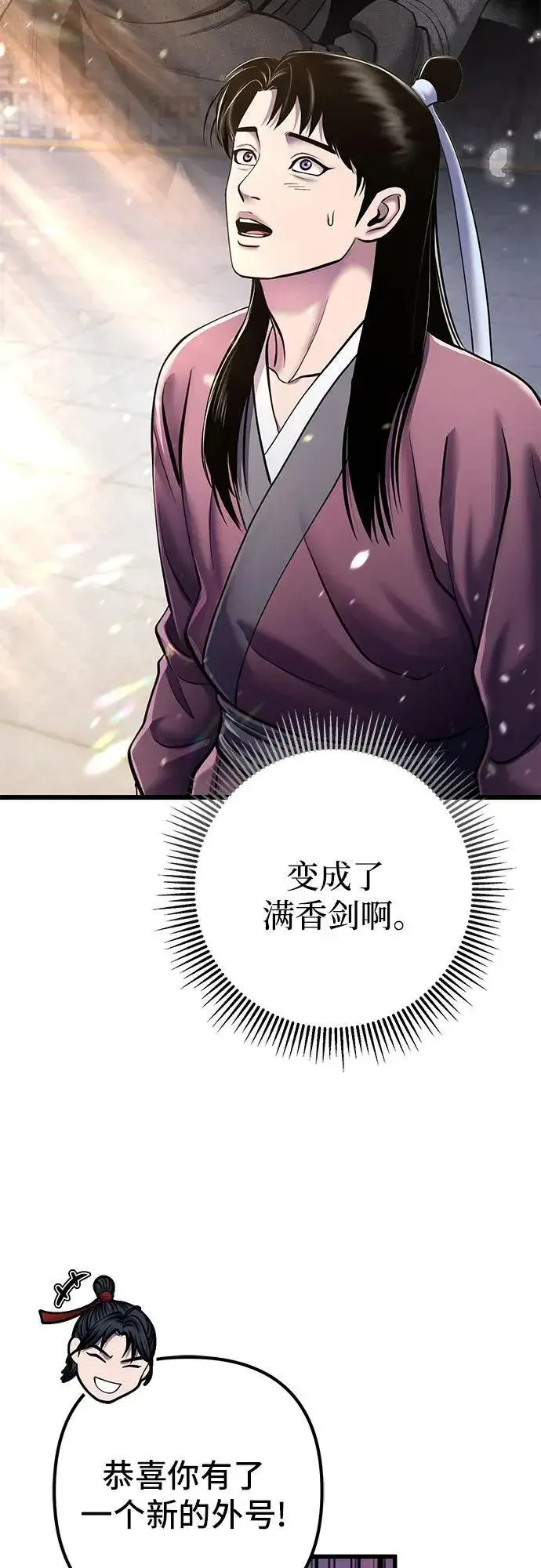 《彭家四公子》第103话图33