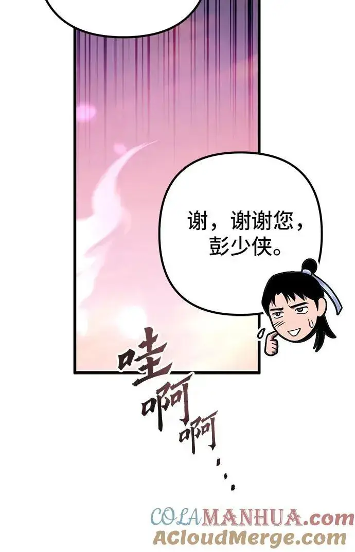 《彭家四公子》第103话图34