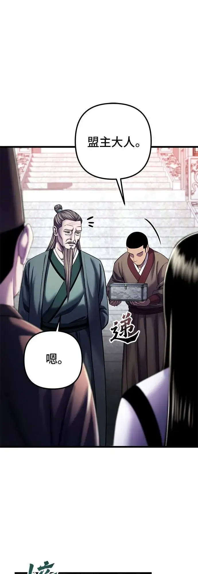 《彭家四公子》第103话图36