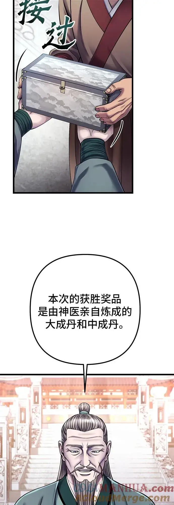 《彭家四公子》第103话图37