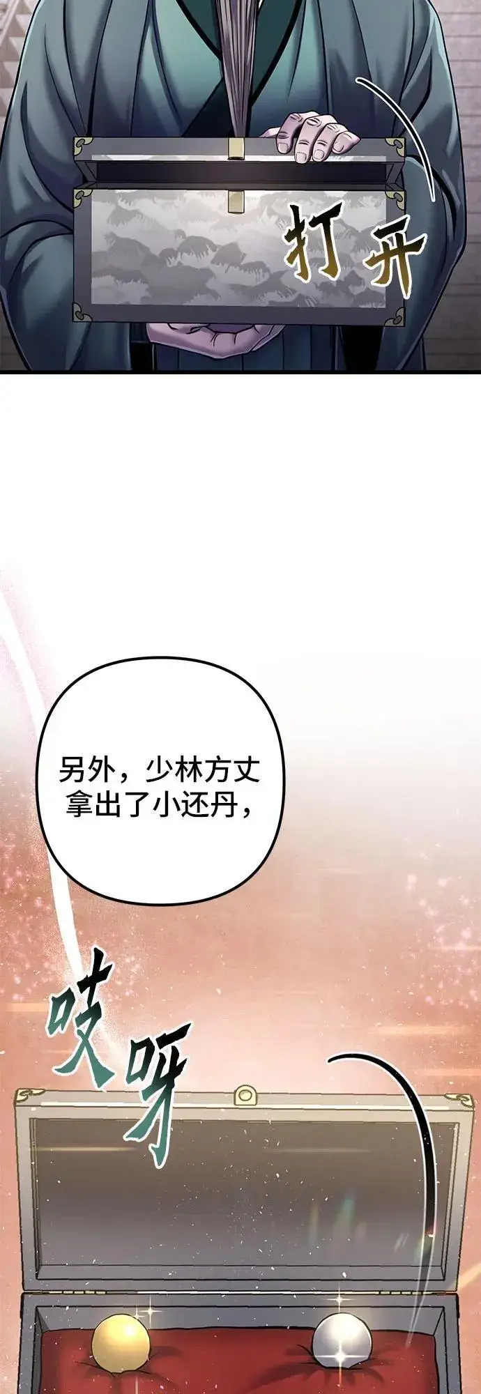 《彭家四公子》第103话图38