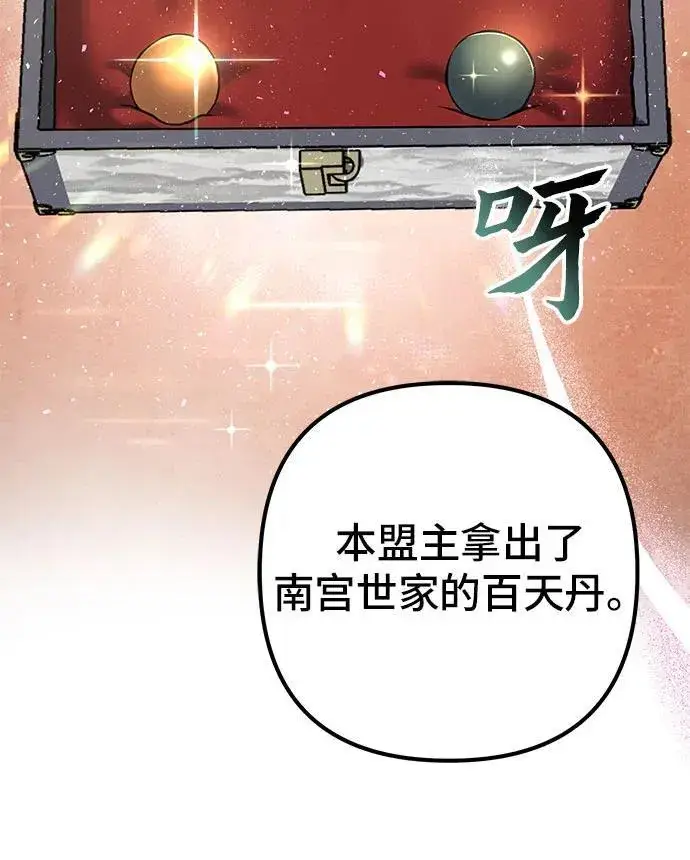 《彭家四公子》第103话图39