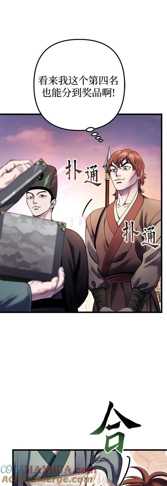 《彭家四公子》第103话图40
