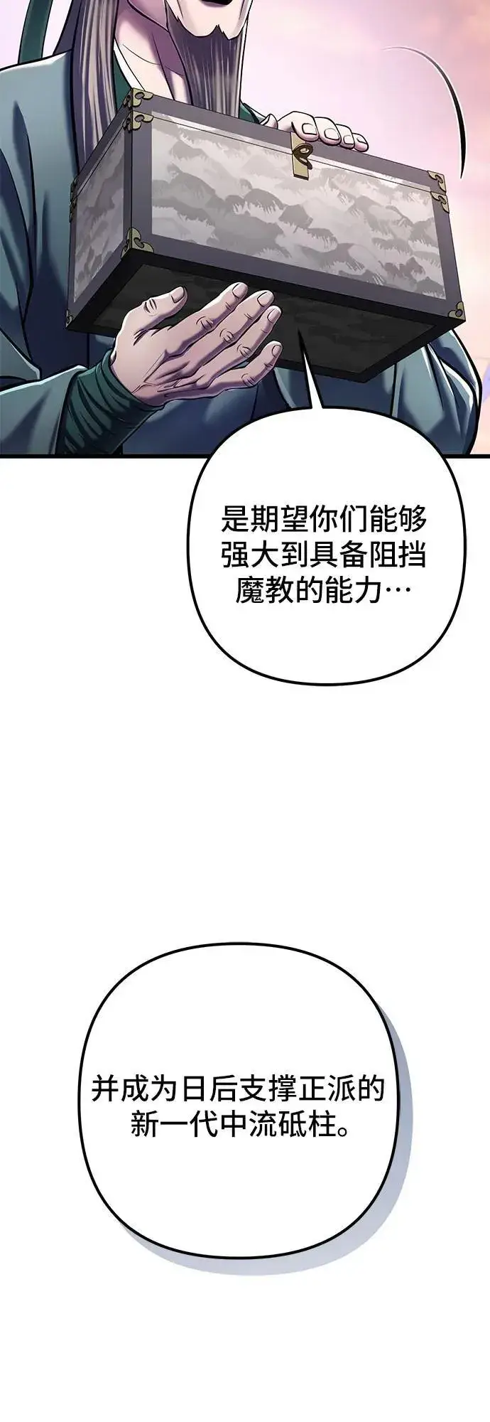 《彭家四公子》第103话图42
