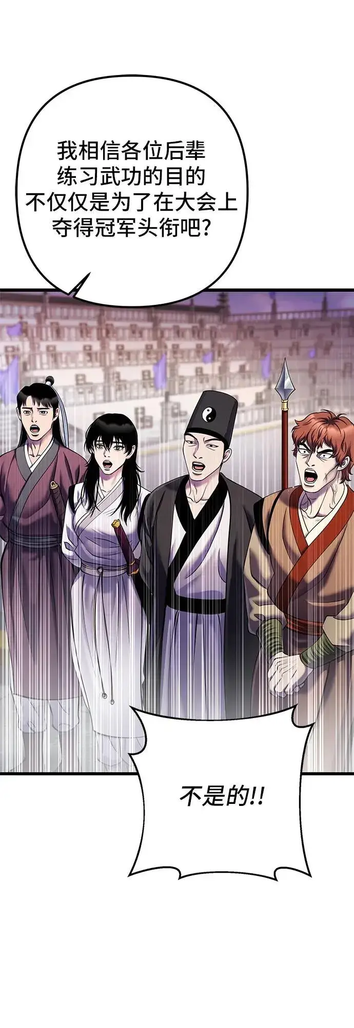 《彭家四公子》第103话图45