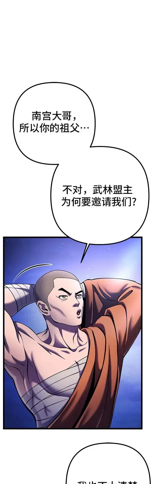 《彭家四公子》第103话图51
