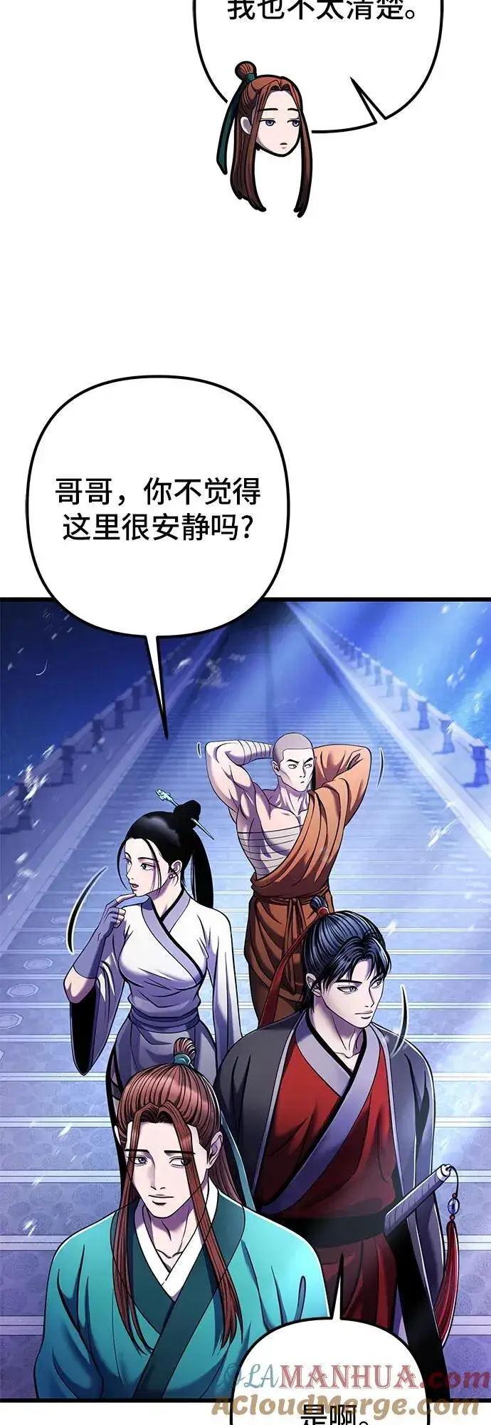 《彭家四公子》第103话图52