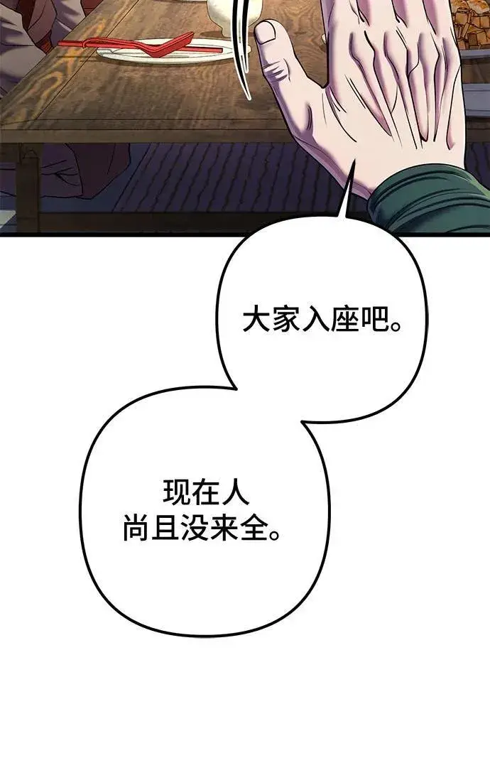 《彭家四公子》第103话图59