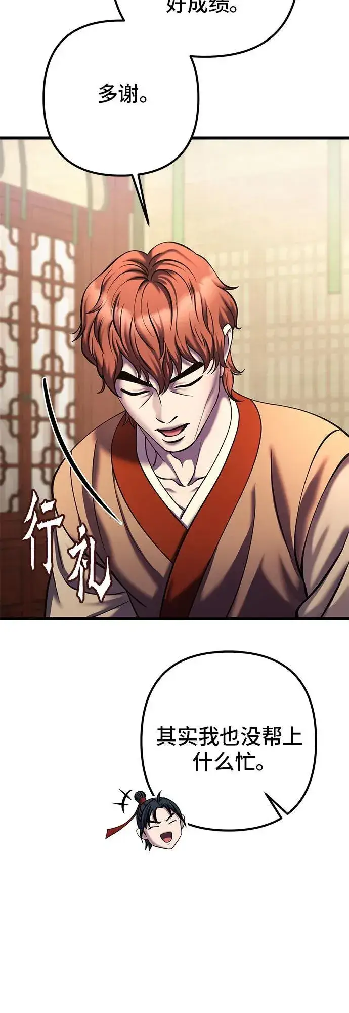 《彭家四公子》第103话图62