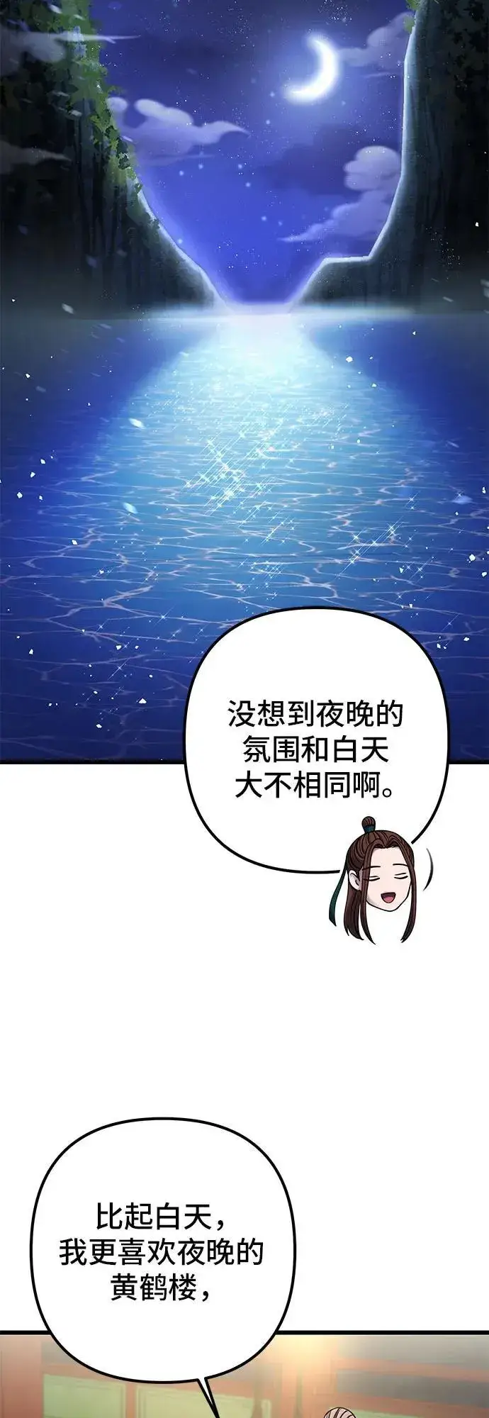 《彭家四公子》第103话图65
