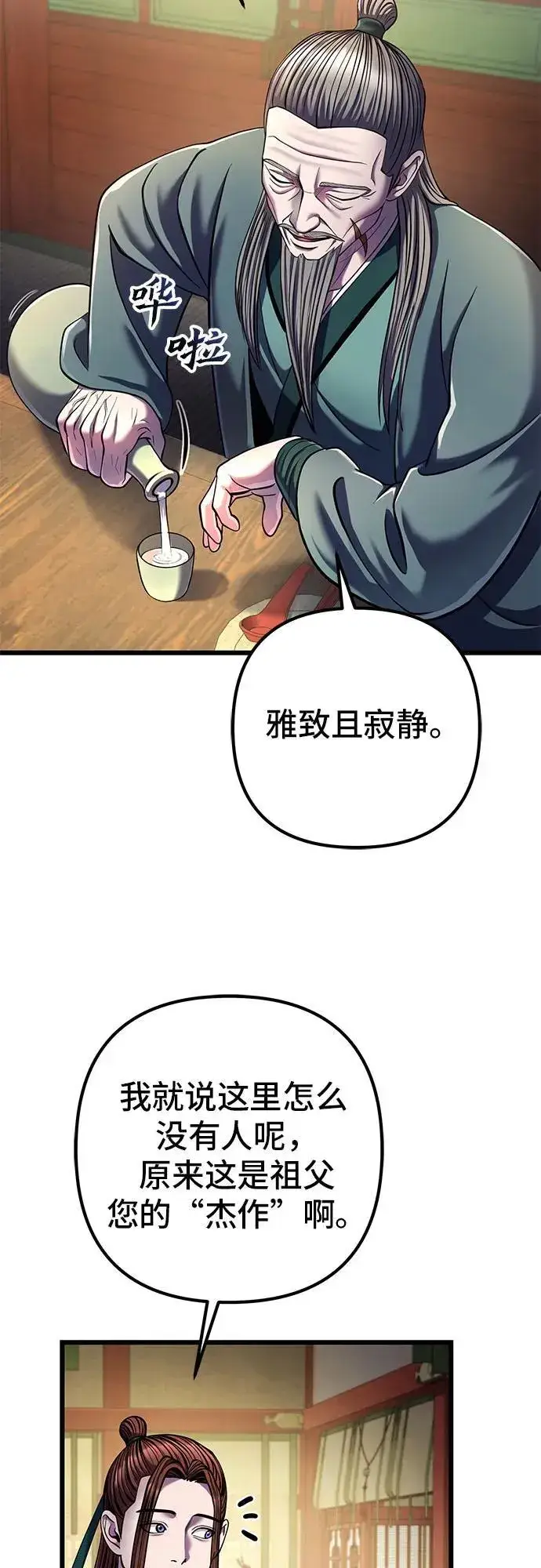 《彭家四公子》第103话图66