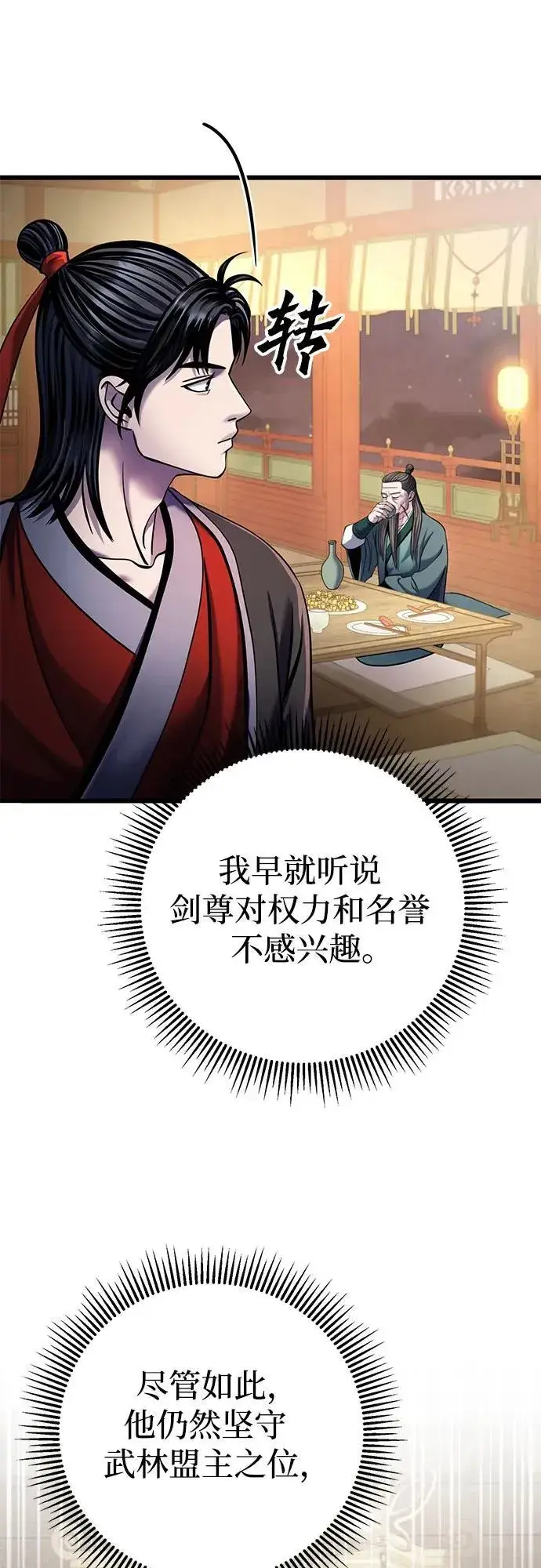《彭家四公子》第103话图69