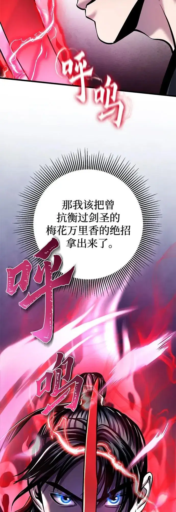 《彭家四公子》第103话图9