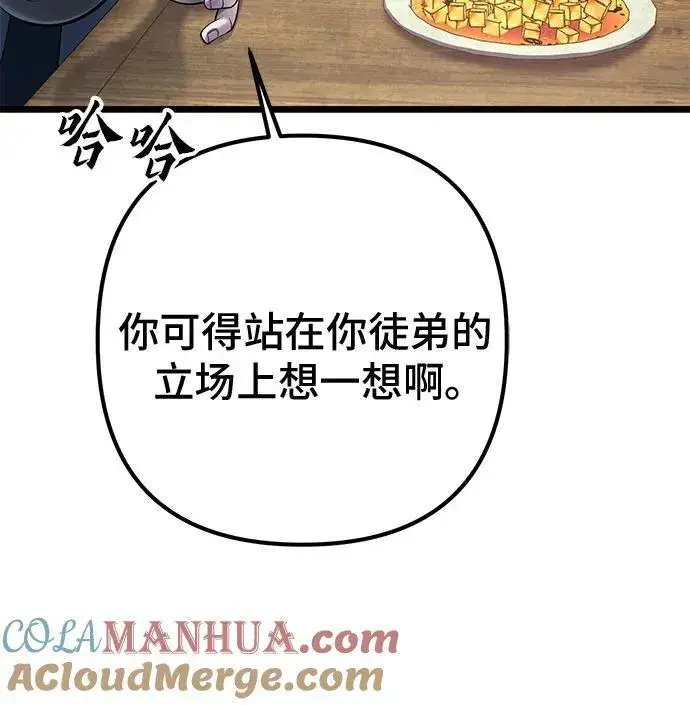 《彭家四公子》第104话图10