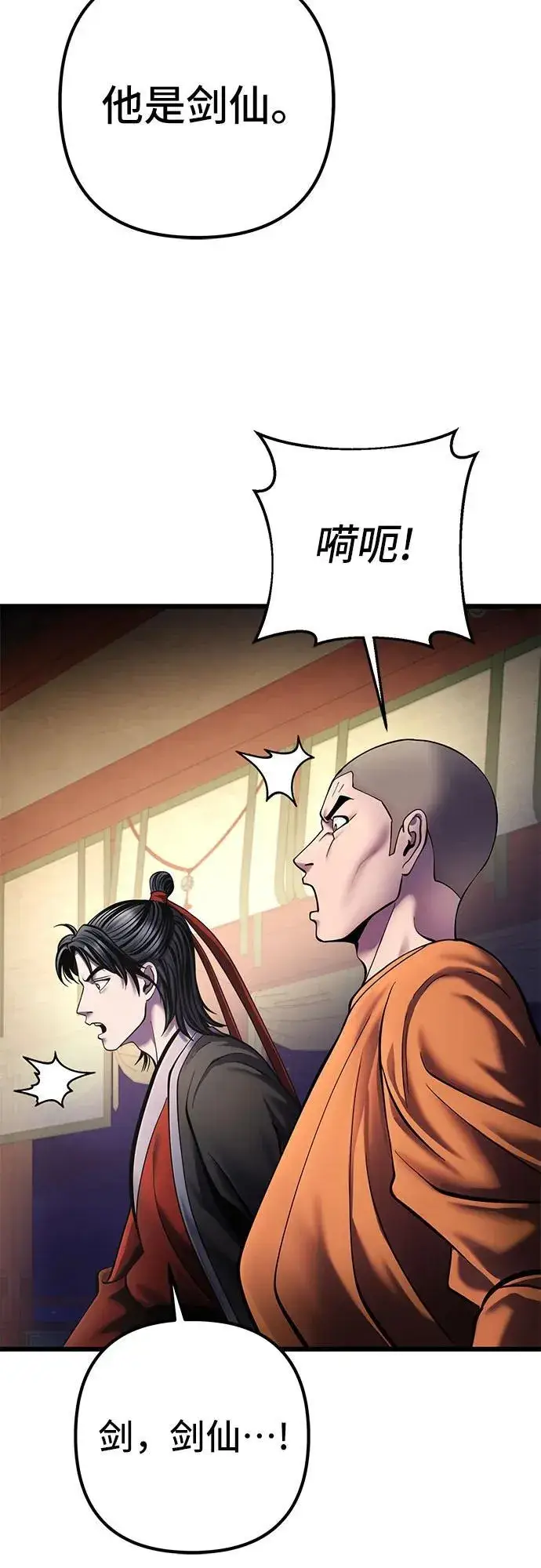 《彭家四公子》第104话图14