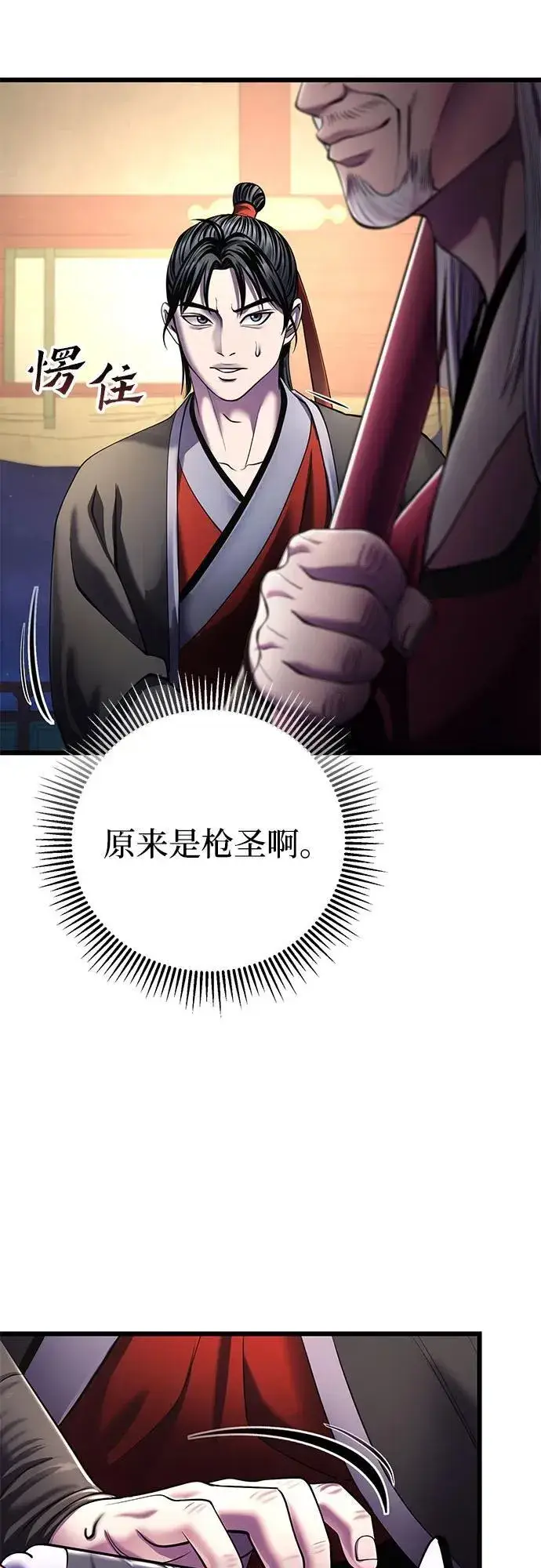 《彭家四公子》第104话图27