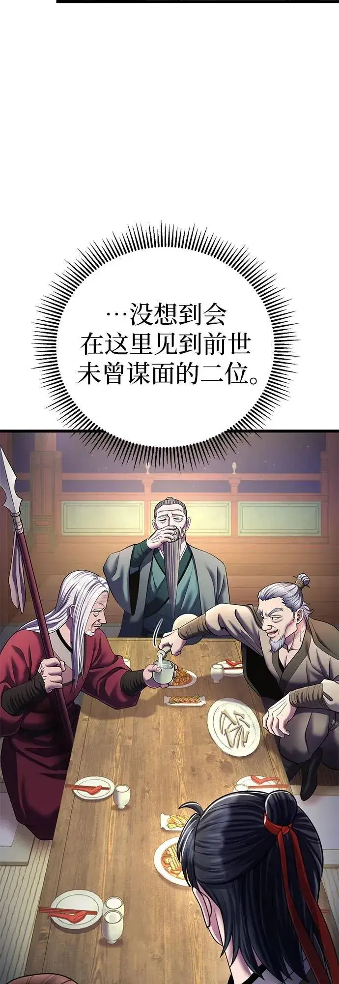 《彭家四公子》第104话图29