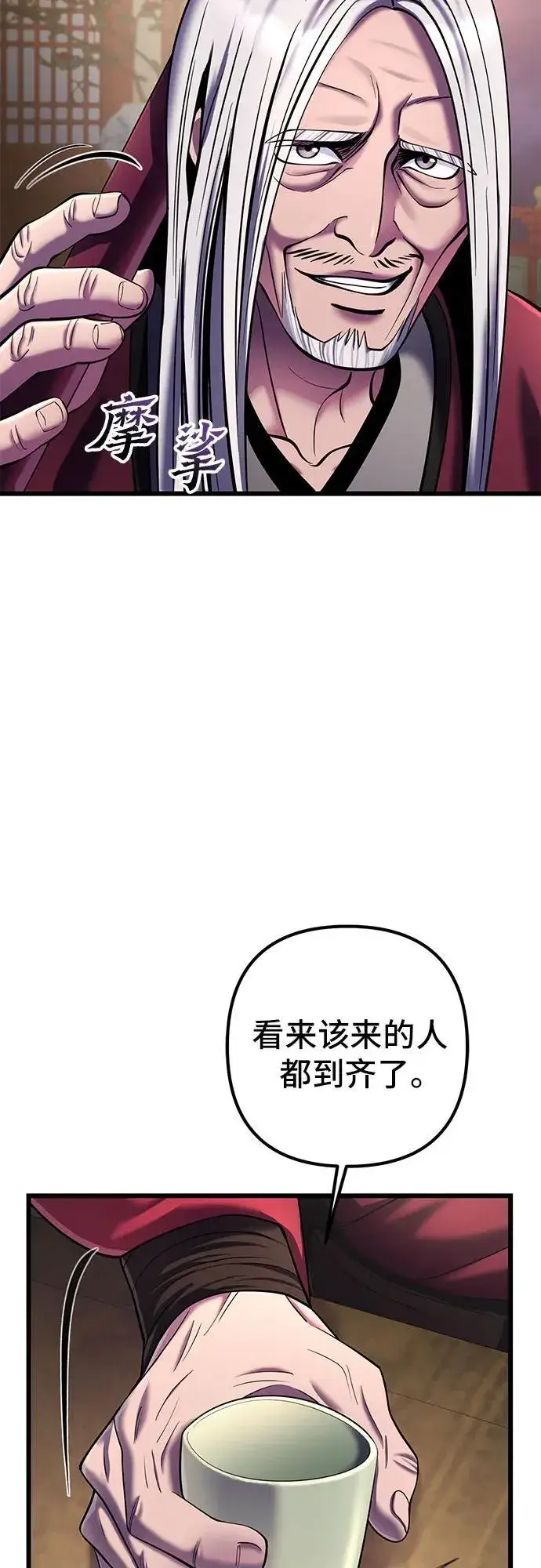 《彭家四公子》第104话图32