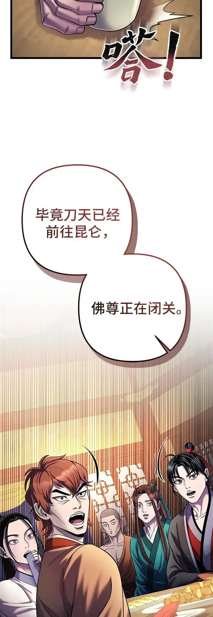 《彭家四公子》第104话图33