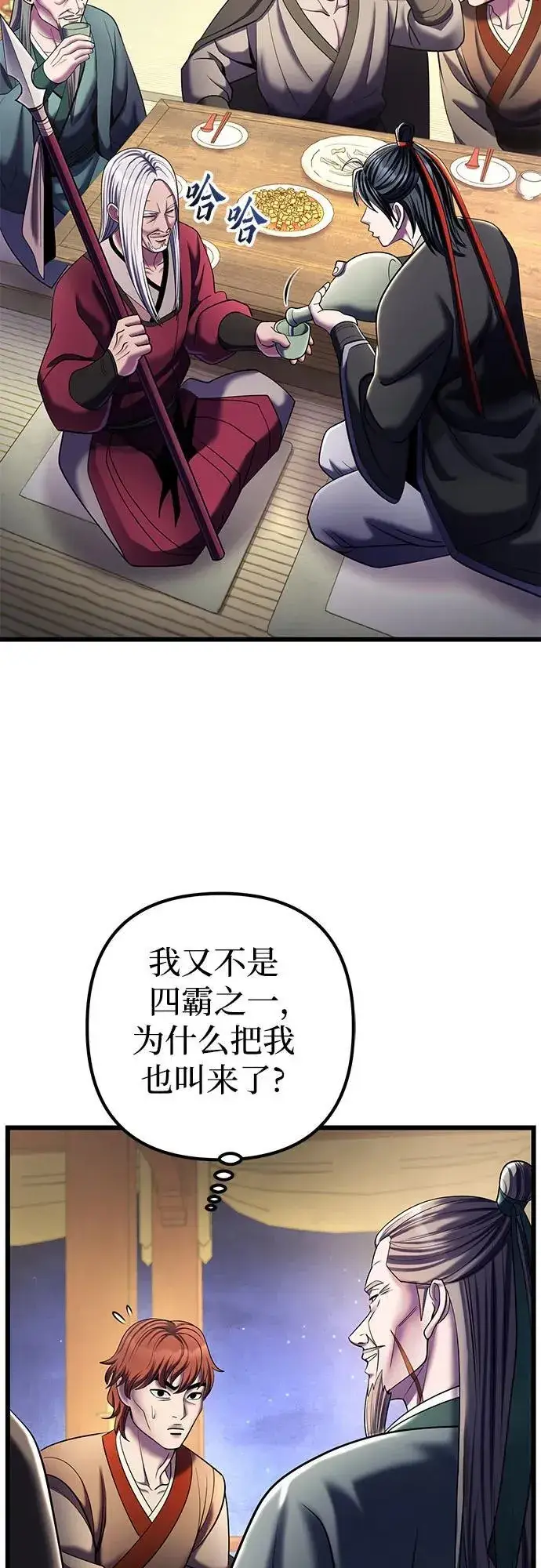 《彭家四公子》第104话图42