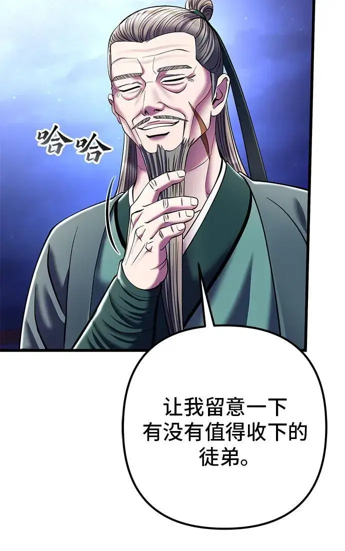 《彭家四公子》第104话图45
