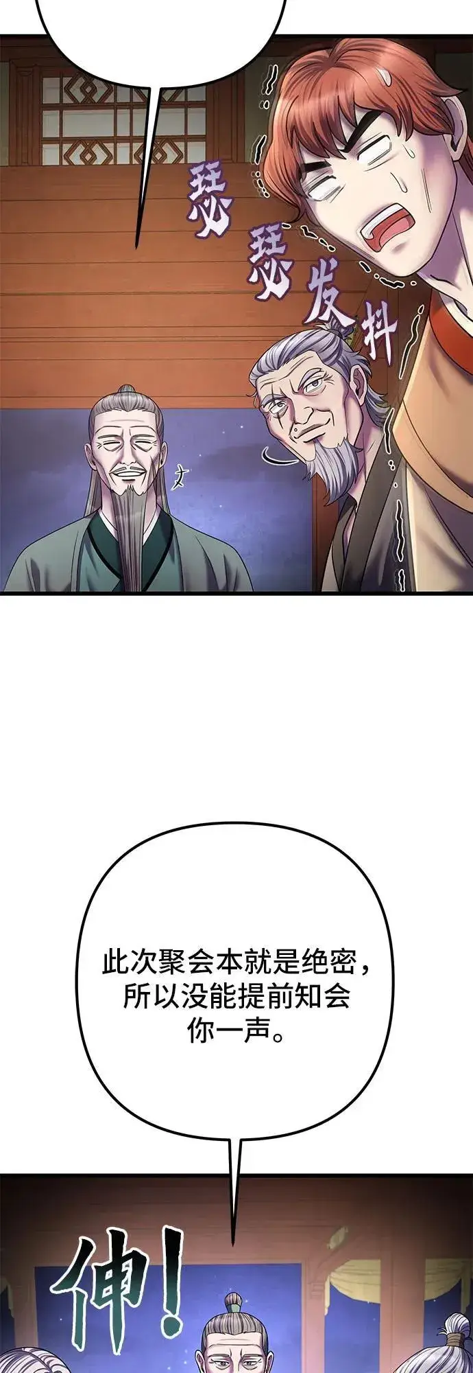 《彭家四公子》第104话图48