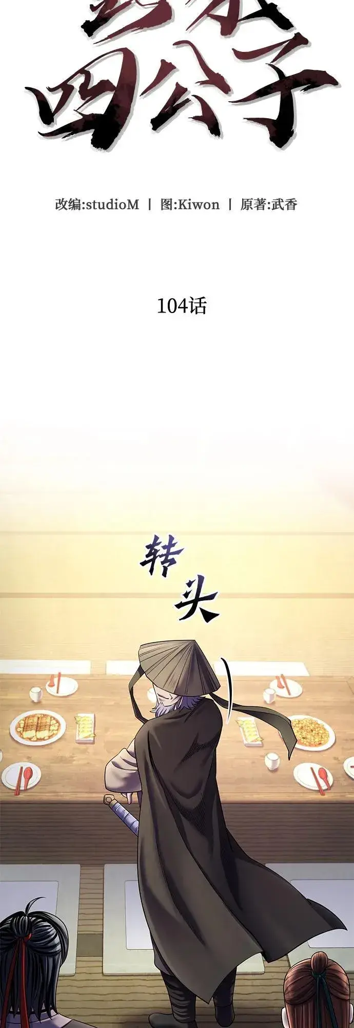 《彭家四公子》第104话图5