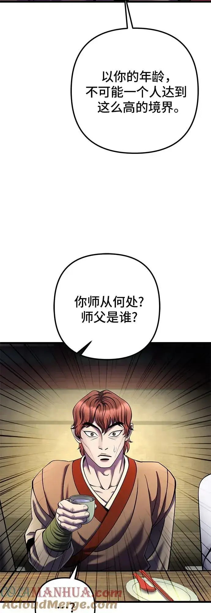 《彭家四公子》第104话图52