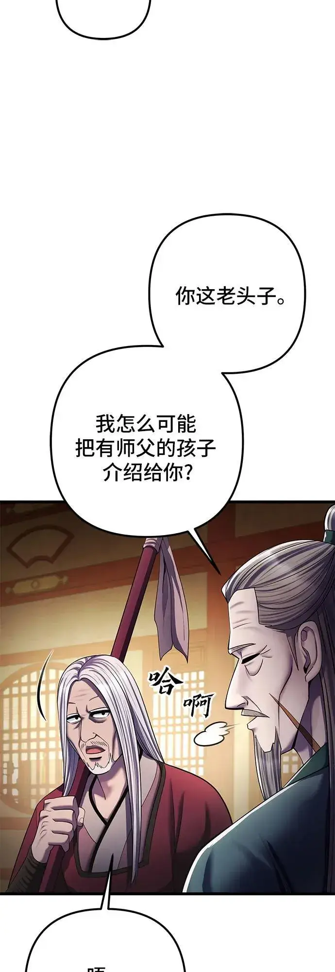《彭家四公子》第104话图53