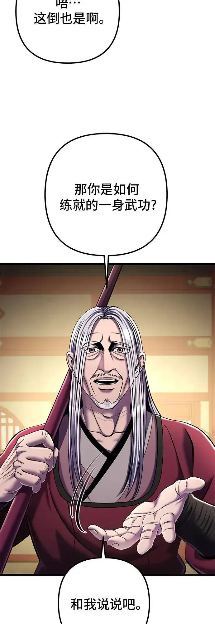 《彭家四公子》第104话图54